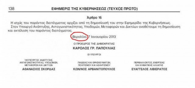 Είναι επίσημο πλέον: Στο Βερολίνο ορίζεται η μοίρα της Ελλάδας