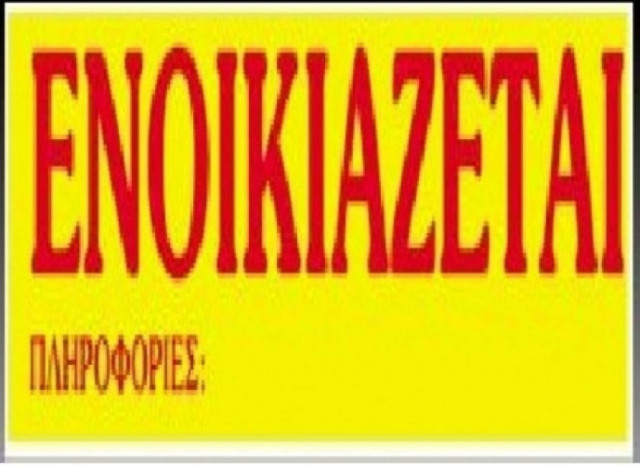 Ηλεκτρονικά τα μισθωτήρια ενοικίασης