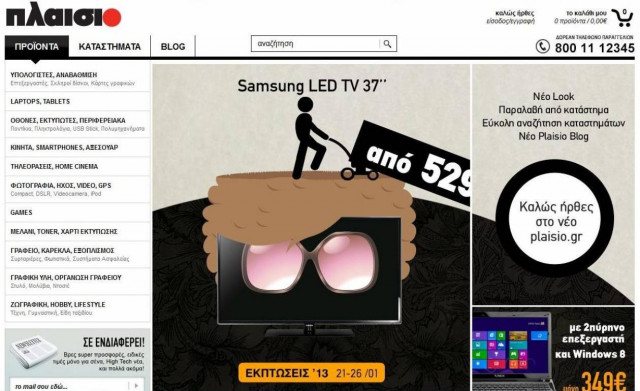 Στον αέρα το νέο plaisio.gr!