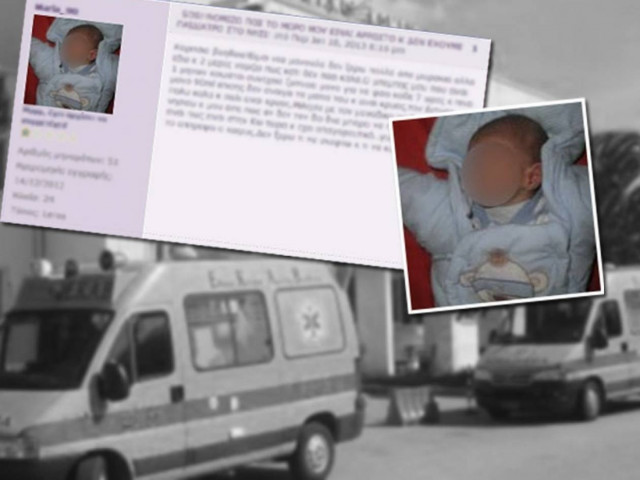 Λέρος: Ζητούσε βοήθεια για το 33 ημερών βρέφος της μέσω ίντερνετ