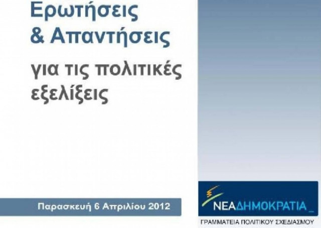 Τι έλεγε η ΝΔ για ΕΛΣΤΑΤ και εξεταστική