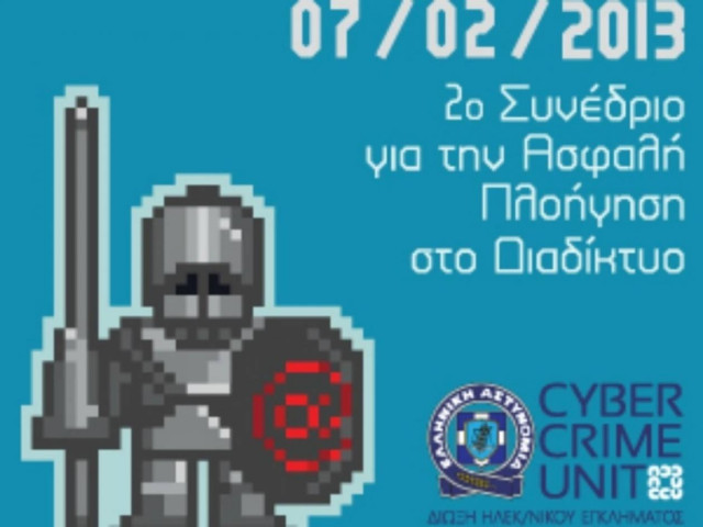 2ο Συνέδριο Ασφαλούς Πλοήγησης στο Διαδίκτυο