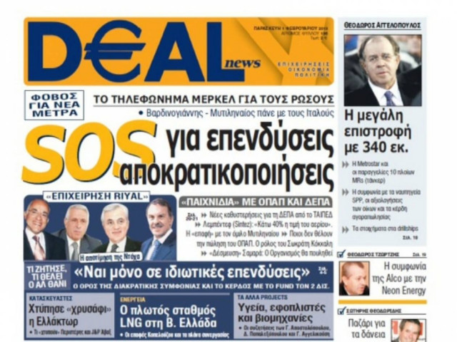 Deal news: Ποιοι δεν θέλουν την πώληση του ΟΠΑΠ;