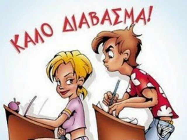 5 ψέματα που μας είπαν στο σχολείο!