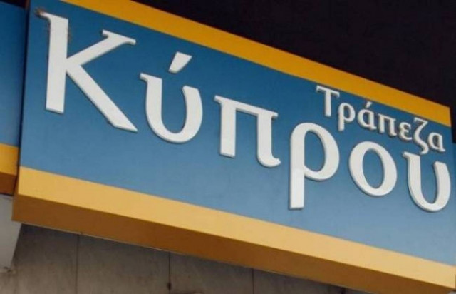 Ανακαλεί αποφάσεις για την Τρ. Κύπρου η Επιτροπή Κεφαλαιαγοράς Κύπρου