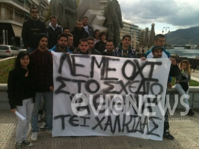 Χαλκίδα: Στέλνουν φοιτητές στο Δημοτικό Σχολείο (video)