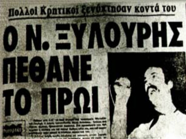 Σαν σήμερα: Έβαλε ο Θεός σημάδι...