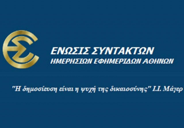 Η ΕΣΗΕΑ αποχαιρετά την Αριστέα Μπουγάτσου