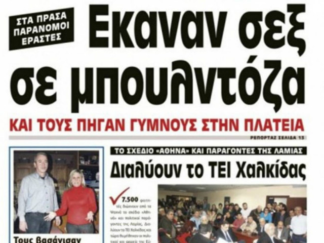 Εύβοια: Αποπειράθηκε να αυτοκτονήσει μετά την διαπόμπευση