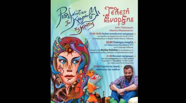 Το Ρέθυμνο γιορτάζει 20 χρόνια καρναβάλι