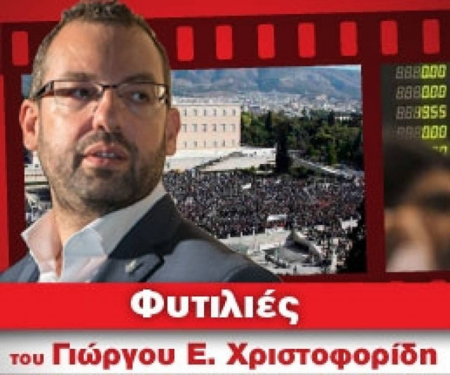 Επειδή ΔΕΝ τα φάγαμε μαζί!