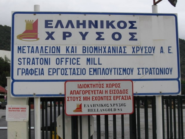 ΣΥΡΙΖΑ: Διπλό το «έγκλημα» της κυβέρνησης στις Σκουριές
