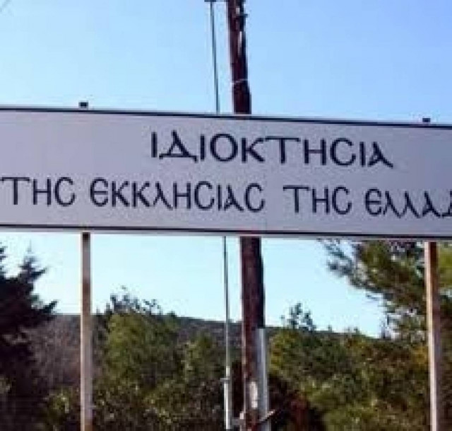 Ζητούνται... μεγαλο-επενδυτές και για την εκκλησιαστική περιουσία