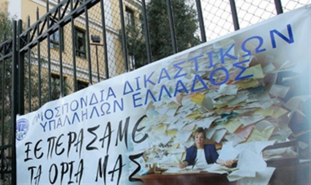 Αρνήθηκαν να συναντηθούν με την τρόικα οι δικαστικοί υπάλληλοι