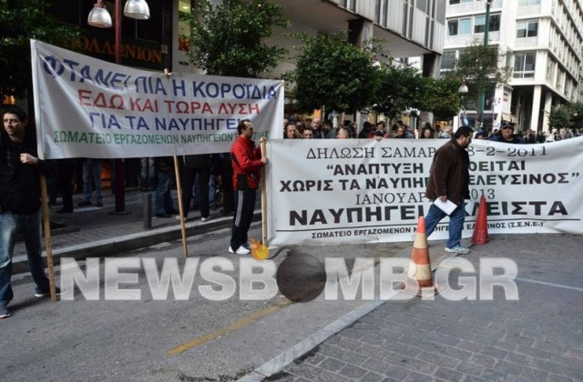 Στο υπ. Οικονομικών οι εργαζόμενοι στα ναυπηγεία Ελευσίνας (pics-vid)