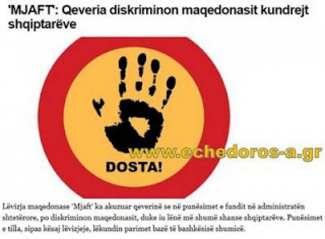 Σκόπια: «Η κυβέρνηση κάνει διακρίσεις εναντίον των Σλάβων»