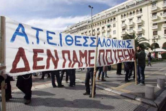 Διαμαρτυρία φοιτητών για το θάνατο των σπουδαστών του ΤΕΙ Λάρισας