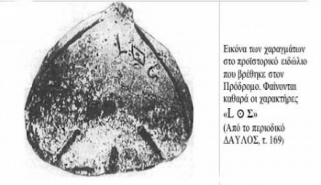 Οι πέτρες «μιλούν» Ελληνικά