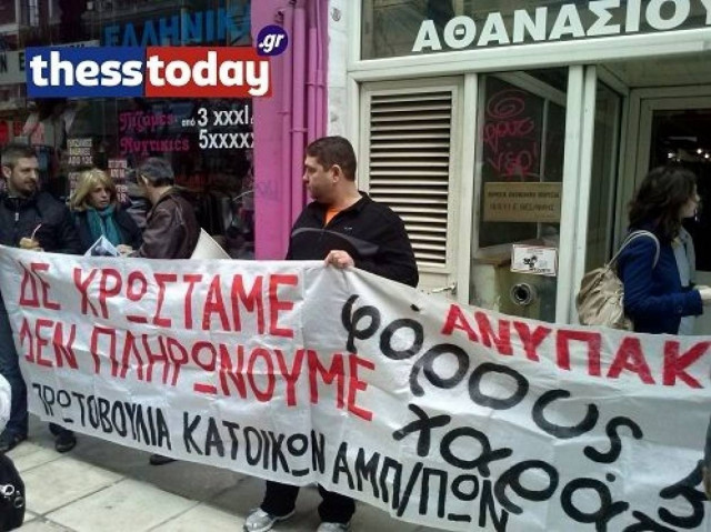 «Δεν έχουμε, δεν χρωστάμε, δεν πληρώνουμε φόρους και χαράτσια»