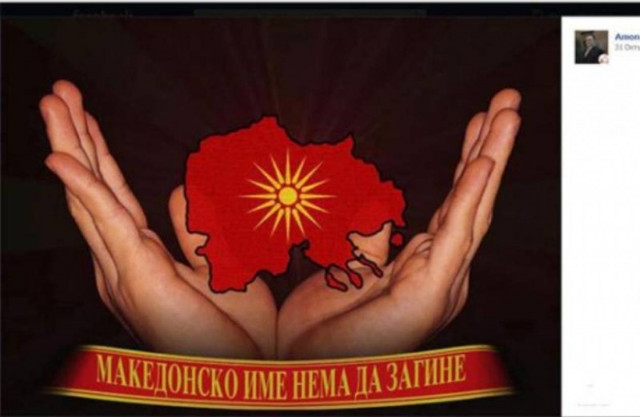 ΠΡΟΚΑΛΟΥΝ: Σκοπιανός διπλωμάτης έβαλε στο FB την Ενωμένη Μακεδονία