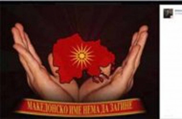 Πρόκληση! Σκοπιανός διπλωμάτης έβαλε στο FB την Ενωμένη Μακεδονία!