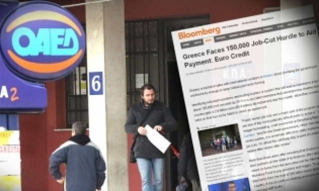 Bloomberg: Απολύσεις στο Δημόσιο αλλιώς λεφτά τέλος