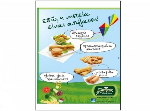 Γρηγόρης + Νηστεία = Απόλαυση!!!