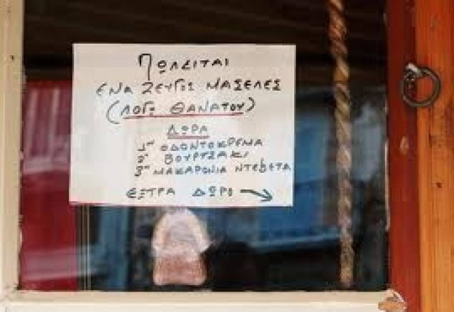 Δείτε: Αστείες ελληνικές πινακίδες