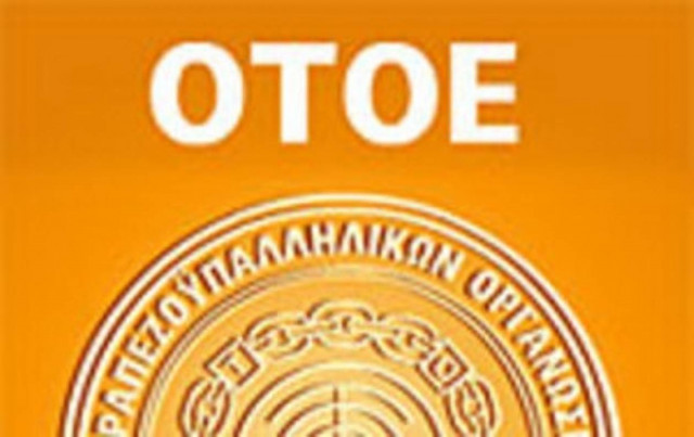 ΟΤΟΕ:Να ανατραπεί η απόφαση του Eurogroup που υπονομεύει την Κύπρο