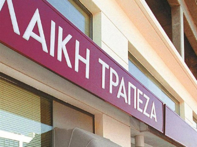 Θρίλερ με την «Λαϊκή»