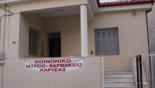 'Ανοιξε το κοινωνικό ιατρείο στη Λάρισα