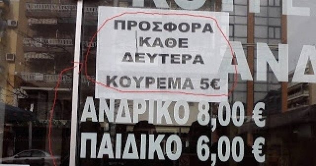 Ο τύπος που έχει αυτό το κουρείο απλά... δεν υπάρχει!