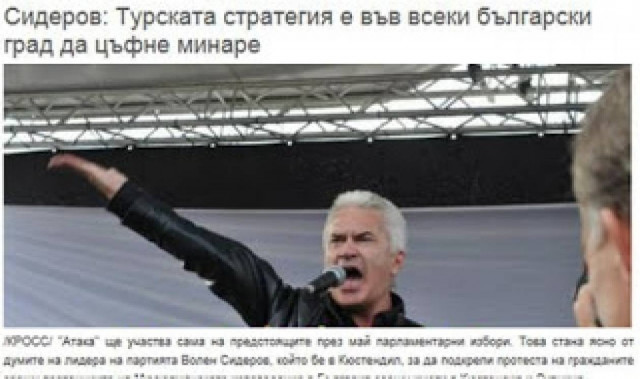 Στρατηγική της Τουρκίας σε κάθε πόλη της Βουλγαρίας και ένας μιναρές