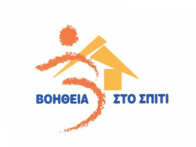 Παράταση του προγράμματος «Βοήθεια στο Σπίτι»