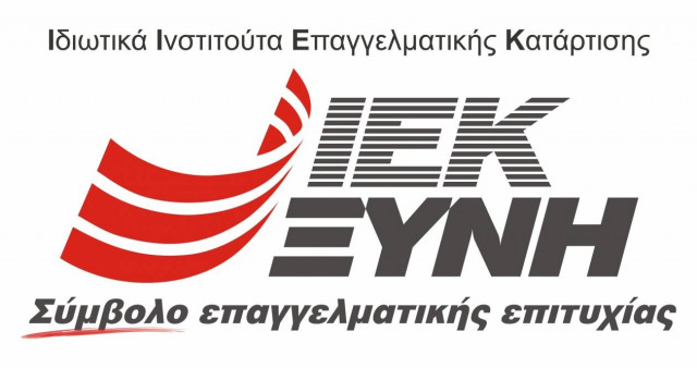 Ρεκόρ συμμετοχών στο σεμινάριο του ΙΕΚ ΞΥΝΗ