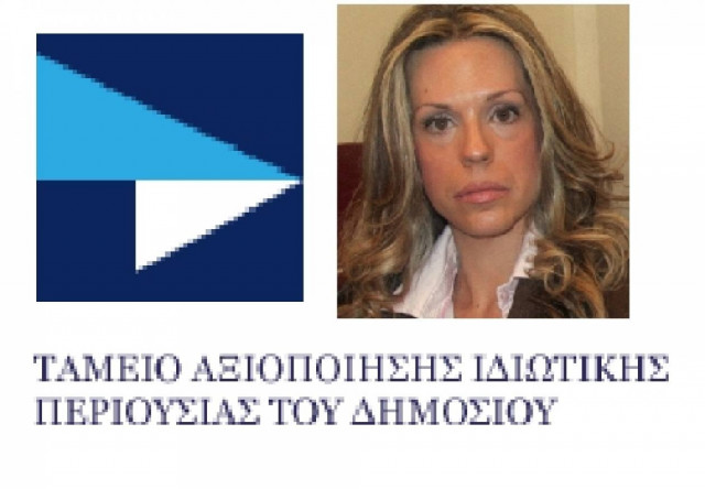 Τι απαντά το ΤΑΙΠΕΔ στις καταγγελίες της Άννας Ζωηρού