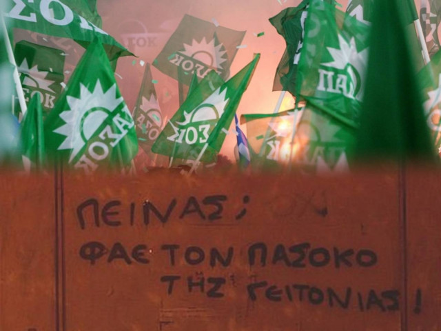 ΠΑΣΟΚ: Από το πρελούδιο της Μεταπολίτευσης στην κατακλείδα