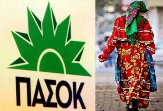 Ανακοίνωση του ΠΑΣΟΚ για την παγκόσμια ημέρα των ΡΟΜΑ