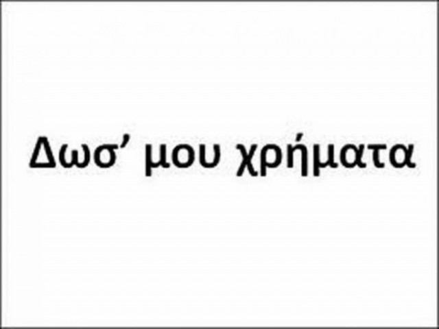 Θεσσαλονίκη: Ληστεία σε τράπεζα με σημείωμα!