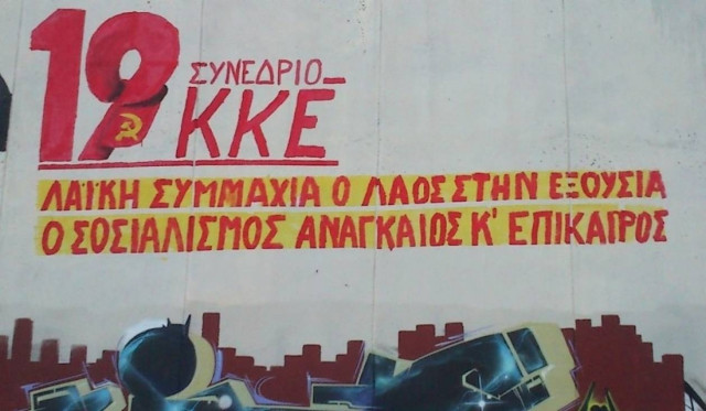 Αρχίζει το 19ο Συνέδριο του ΚΚΕ