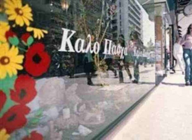 Θεσσαλονίκη: Από τις 24 Απριλίου το πασχαλινό ωράριο στα καταστήματα