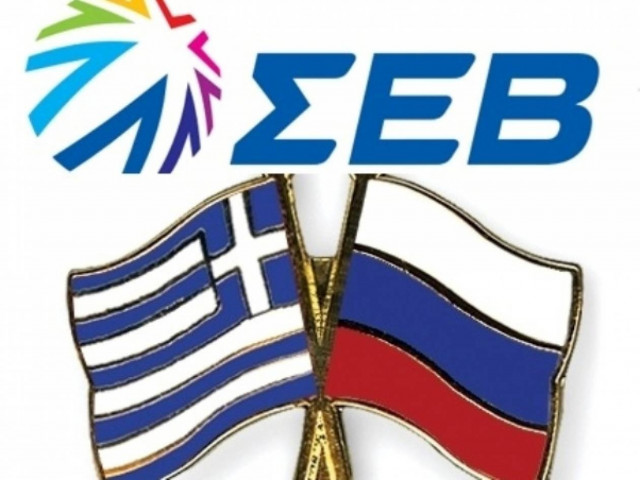 Επιβεβαίωσαν οι Ρώσοι στον ΣΕΒ το επενδυτικό τους ενδιαφέρον