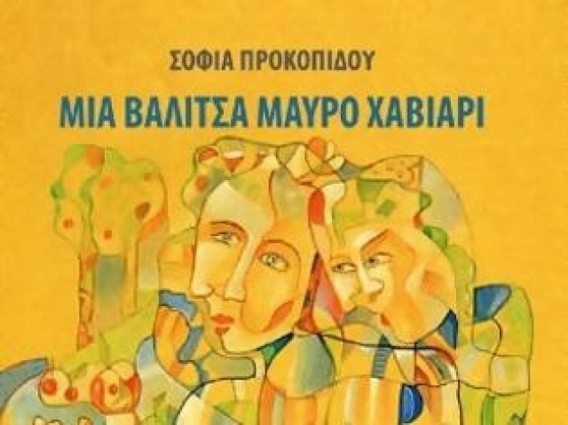 Παρουσίαση βιβλίου: «Μια βαλίτσα μαύρο χαβιάρι»!