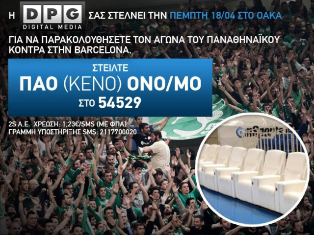 ΠΑΝΑΘΗΝΑΙΚΟΣ-BARCELONA: Διεκδικείστε 2 θέσεις σε πολυθρόνες στο ΟΑΚΑ