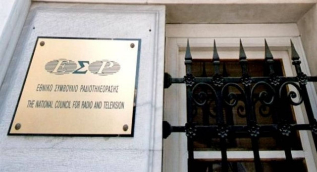 Βαριές «καμπάνες» από το ΕΣΡ