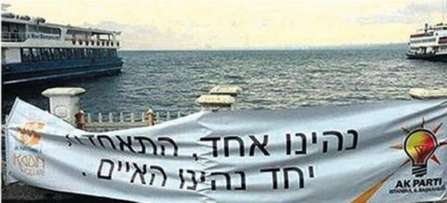 Τουρκία: Εβραϊκό πανό αναρτήθηκε στα Πριγκιποννήσια