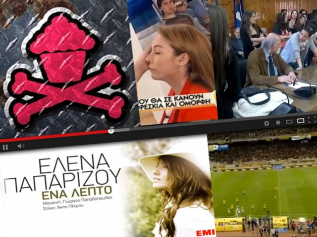 Ποια βίντεο έσπασαν τα κοντέρ την εβδομάδα που πέρασε