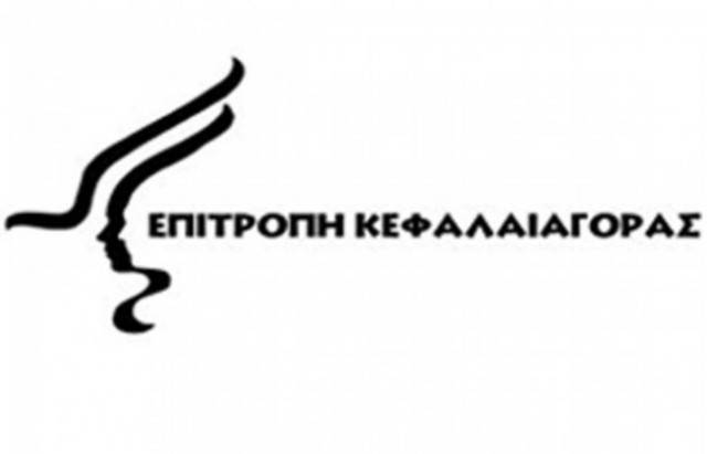 Επιτροπή Κεφαλαιαγοράς: Πρόστιμα σε πέντε τράπεζες