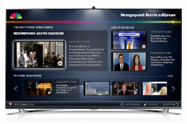 Το STAR στη Samsung Smart TV