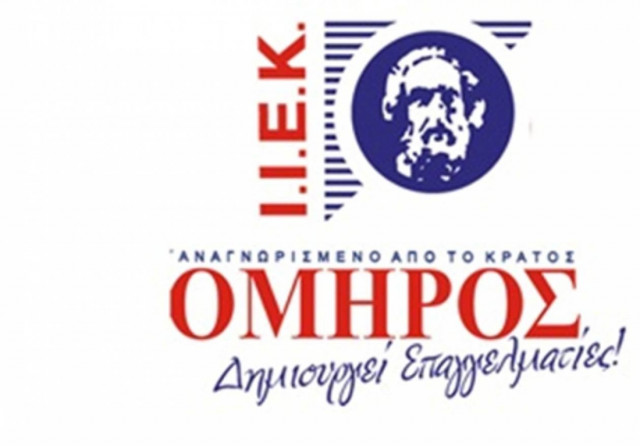 ΙΕΚ Όμηρος: Μοίρασε ξανά «χαμόγελα» στο «Χαμόγελου του Παιδιού»